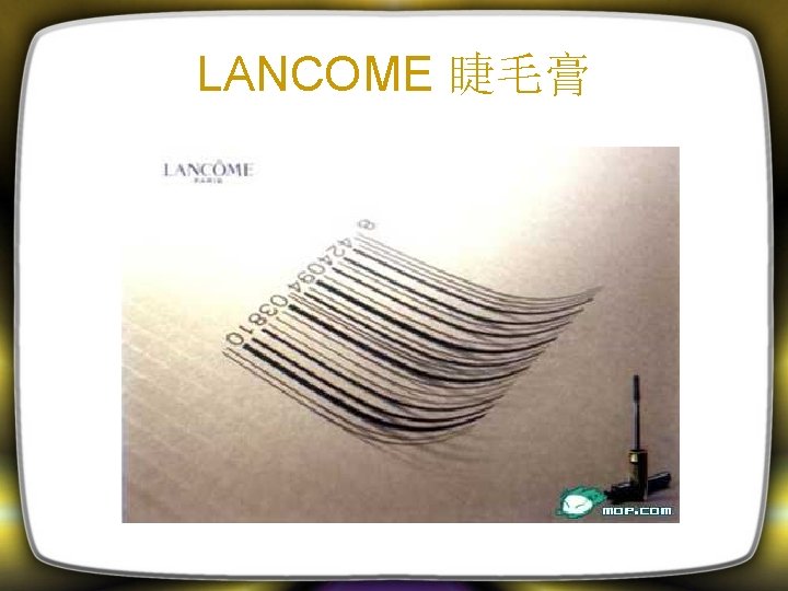 LANCOME 睫毛膏 