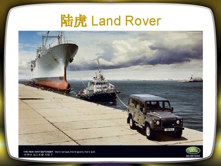 陆虎 Land Rover 