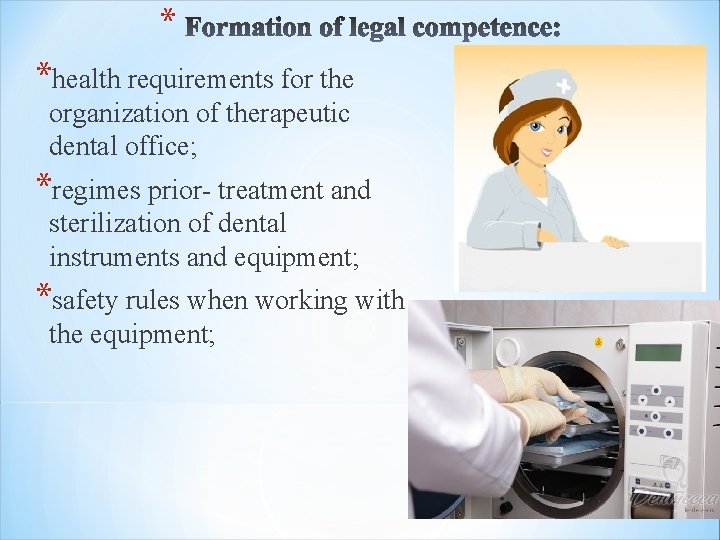 * *health requirements for the organization of therapeutic dental office; *regimes prior- treatment and