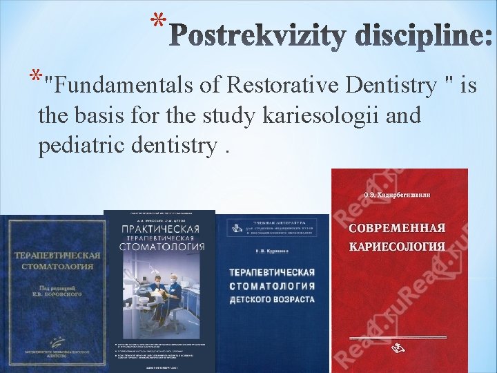* *"Fundamentals of Restorative Dentistry " is the basis for the study kariesologii and