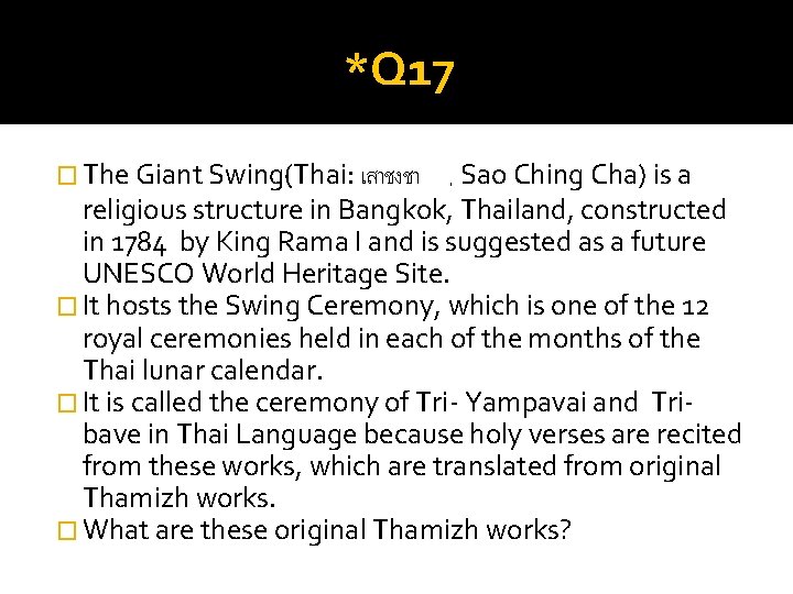 *Q 17 � The Giant Swing(Thai: เสาชงชา , Sao Ching Cha) is a religious
