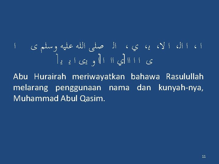  ﺍ ﺍﻟ ﺻﻠﻰ ﺍﻟﻠﻪ ﻋﻠﻴﻪ ﻭﺳﻠﻢ ﻯ ، ﻱ ، ﻳ ، ﺍ