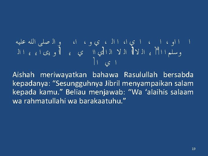  ﻭ ﺍﻟ ﺻﻠﻰ ﺍﻟﻠﻪ ﻋﻠﻴﻪ ، ﺍ ، ﻱ ﻭ ، ﺍ ﺍﻟ