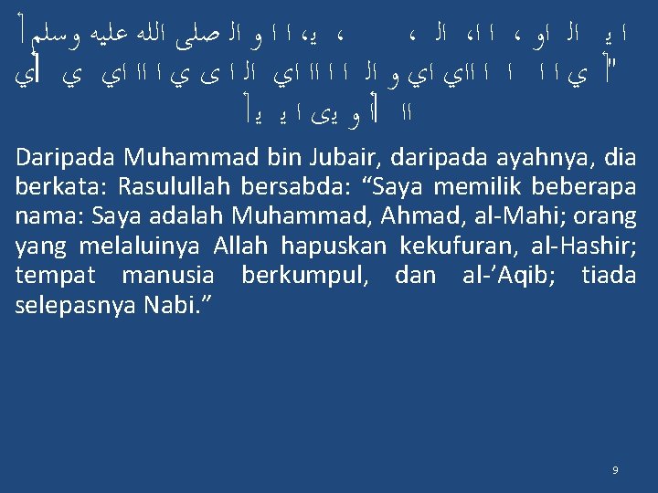  ﺍ ﺍ ﻭ ﺍﻟ ﺻﻠﻰ ﺍﻟﻠﻪ ﻋﻠﻴﻪ ﻭﺳﻠﻢ ، ﻳ ، ، ﺍﻟ