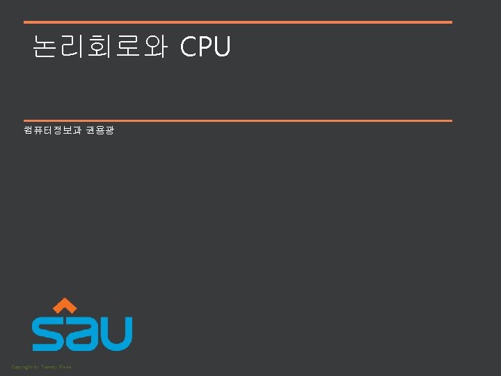 논리회로와 CPU 컴퓨터정보과 권용광 Copyright by Tommy Kwon 