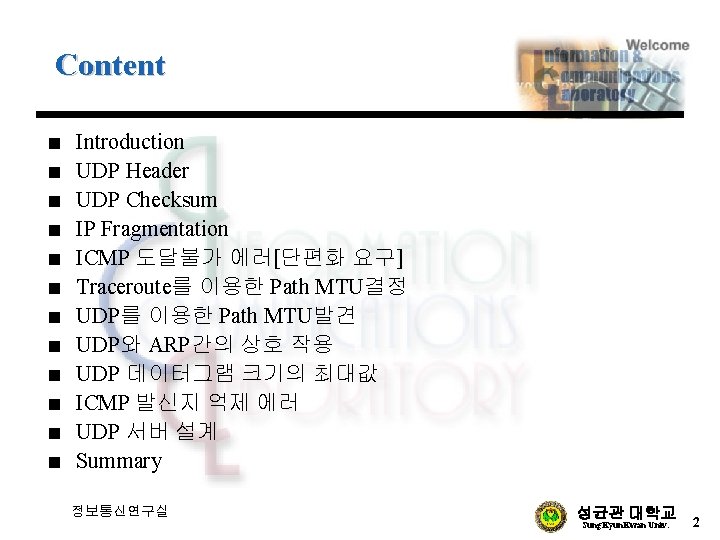 Content n n n Introduction UDP Header UDP Checksum IP Fragmentation ICMP 도달불가 에러[단편화