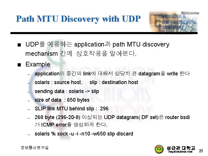 Path MTU Discovery with UDP n n UDP를 이용하는 application과 path MTU discovery mechanism