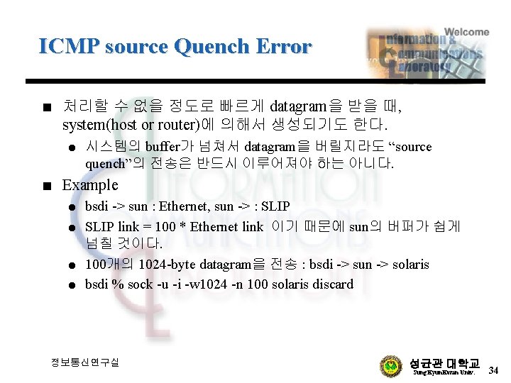 ICMP source Quench Error n 처리할 수 없을 정도로 빠르게 datagram을 받을 때, system(host