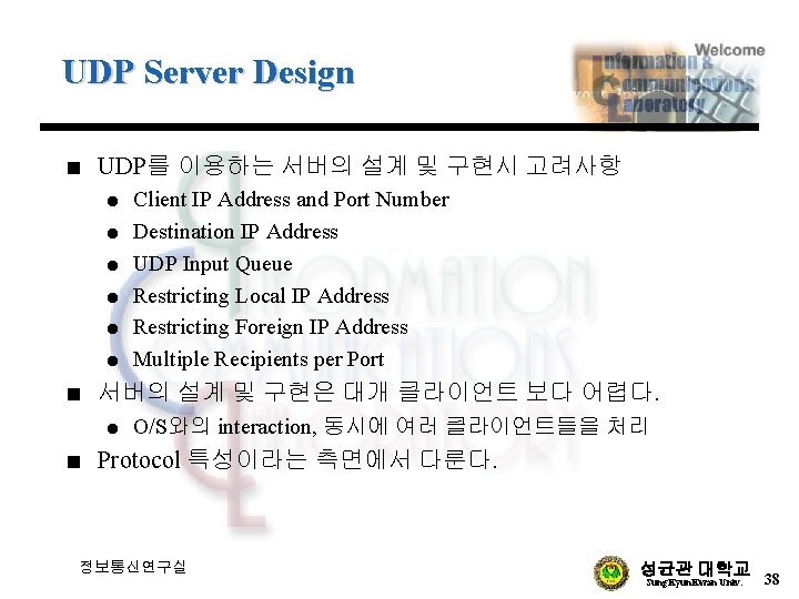 UDP Server Design n UDP를 이용하는 서버의 설계 및 구현시 고려사항 l l l