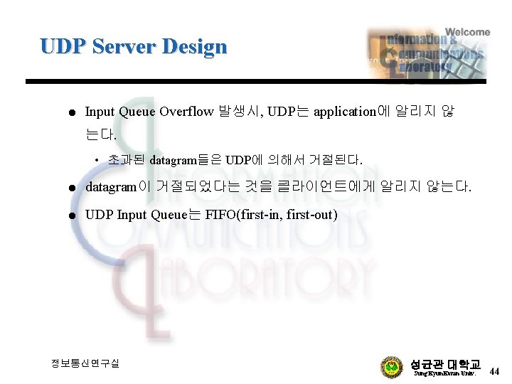 UDP Server Design l Input Queue Overflow 발생시, UDP는 application에 알리지 않 는다. •