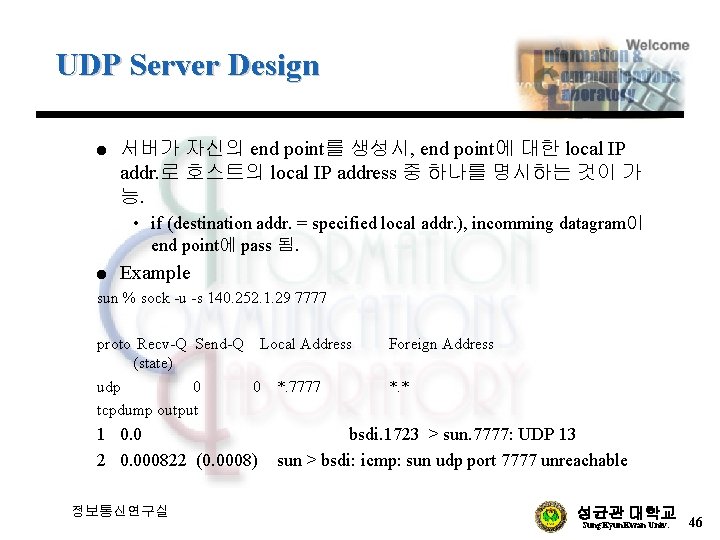 UDP Server Design l 서버가 자신의 end point를 생성시, end point에 대한 local IP