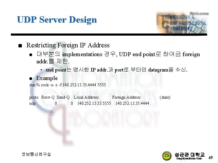 UDP Server Design n Restricting Foreign IP Address l 대부분의 implementations 경우, UDP end