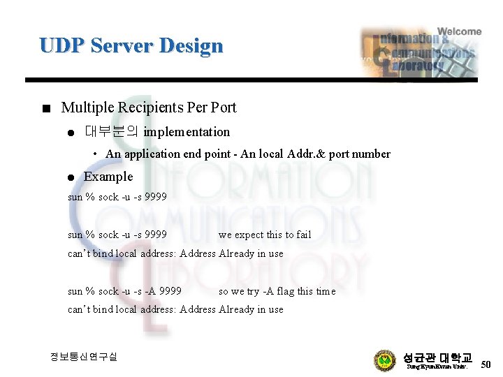 UDP Server Design n Multiple Recipients Per Port l 대부분의 implementation • An application