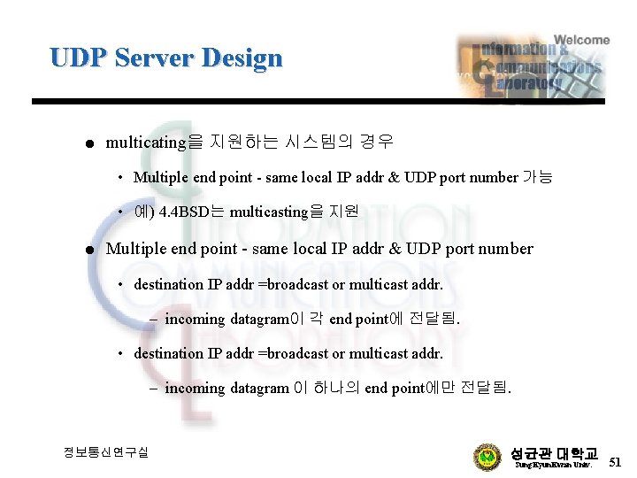 UDP Server Design l multicating을 지원하는 시스템의 경우 • Multiple end point - same