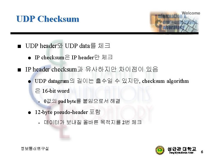 UDP Checksum n UDP header와 UDP data를 체크 l n IP checksum은 IP header만