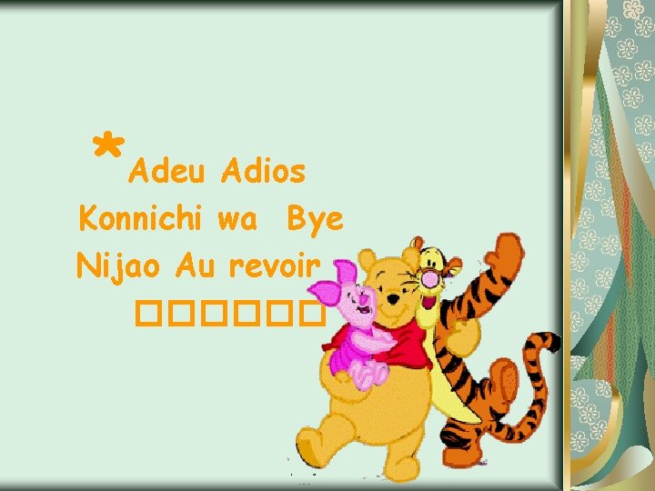 *Adeu Adios Konnichi wa Bye Nijao Au revoir ������ 