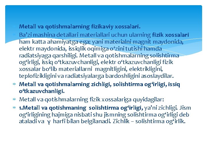 Metall va qotishmalarning fizikaviy xossalari. Ba’zi mashina detallari materiallari uchun ularning fizik xossalari Metall va qotishmalarning fizikaviy xossalari. Ba’zi mashina detallari materiallari uchun ularning fizik xossalari