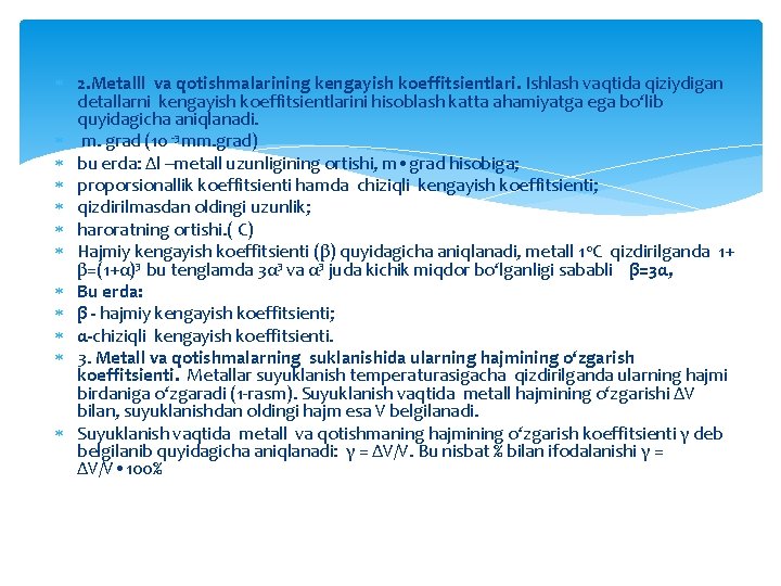 2. Metalll va qotishmalarining kengayish koeffitsientlari. Ishlash vaqtida qiziydigan detallarni kengayish koeffitsientlarini hisoblash 2. Metalll va qotishmalarining kengayish koeffitsientlari. Ishlash vaqtida qiziydigan detallarni kengayish koeffitsientlarini hisoblash
