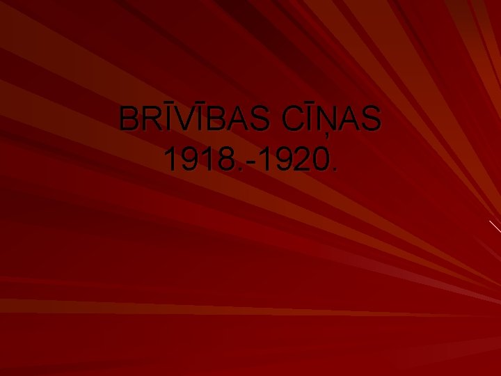 BRĪVĪBAS CĪŅAS 1918. -1920. 