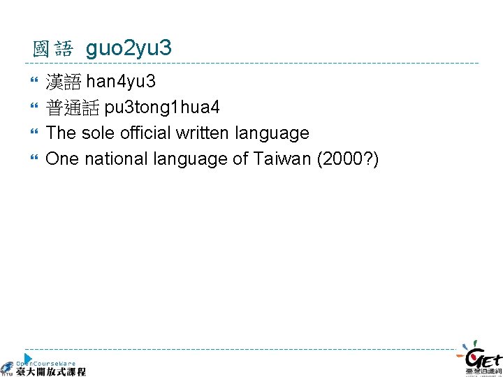 國語 guo 2 yu 3 漢語 han 4 yu 3 普通話 pu 3 tong