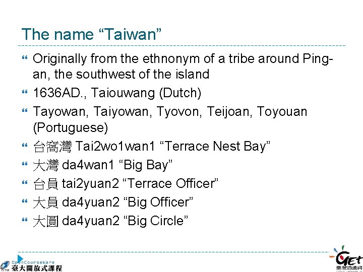 The name “Taiwan” Originally from the ethnonym of a tribe around Pingan, the southwest