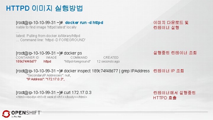 HTTPD 이미지 실행방법 [root@ip-10 -10 -99 -31 ~]# docker run -d httpd nable to