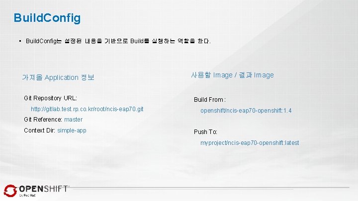 Build. Config • Build. Config는 설정된 내용을 기반으로 Build를 실행하는 역할을 한다. 가져올 Application