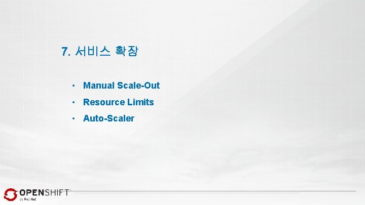 7. 서비스 확장 • Manual Scale-Out • Resource Limits • Auto-Scaler 