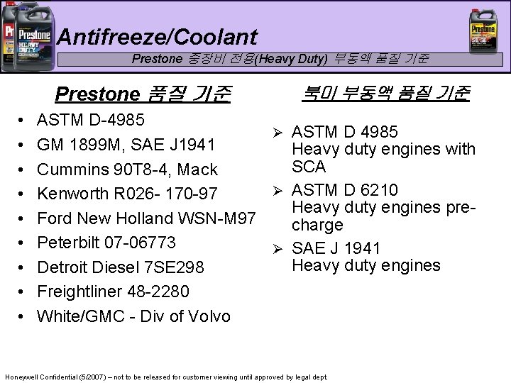 Antifreeze/Coolant Prestone 중장비 전용(Heavy Duty) 부동액 품질 기준 Prestone 품질 기준 • • •