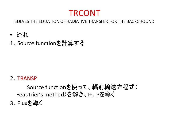 TRCONT SOLVES THE EQUATION OF RADIATIVE TRANSFER FOR THE BACKGROUND • 流れ 1、Source functionを計算する