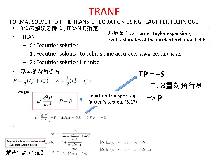 TRANF FORMAL SOLVER FOR THE TRANSFER EQUATION USING FEAUTRIER TECHNIQUE • 3つの解法を持つ、ITRANで指定 境界条件： 2