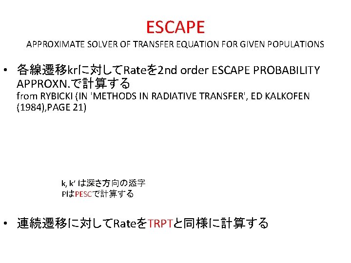 ESCAPE APPROXIMATE SOLVER OF TRANSFER EQUATION FOR GIVEN POPULATIONS • 各線遷移krに対してRateを 2 nd order