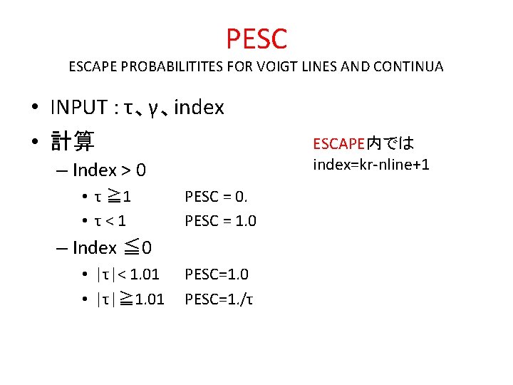 PESC ESCAPE PROBABILITITES FOR VOIGT LINES AND CONTINUA • INPUT : τ、γ、index • 計算