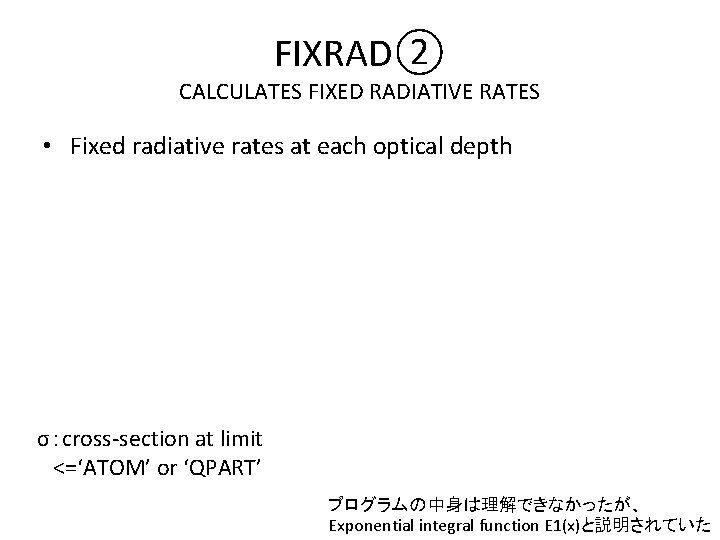 FIXRAD② CALCULATES FIXED RADIATIVE RATES • Fixed radiative rates at each optical depth σ：cross-section