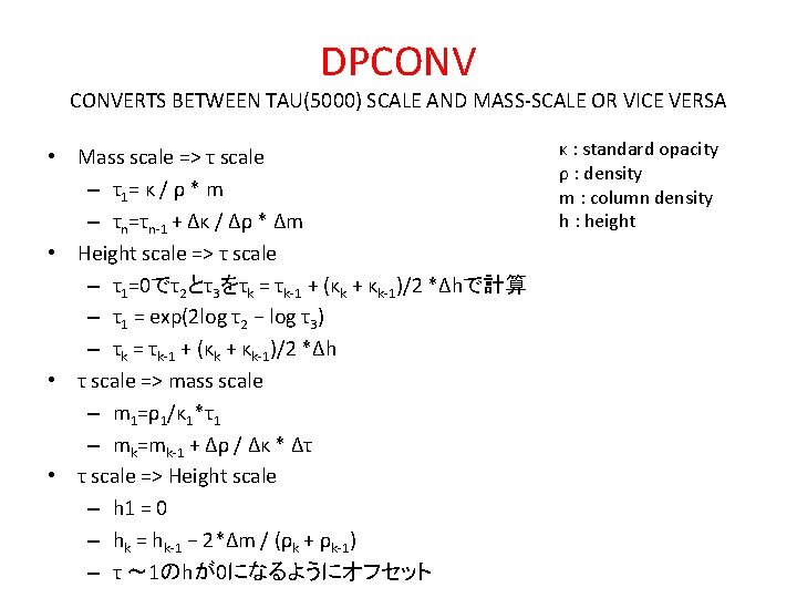 DPCONVERTS BETWEEN TAU(5000) SCALE AND MASS-SCALE OR VICE VERSA • Mass scale => τ