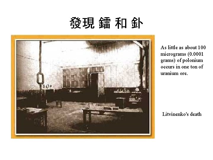 發現 鐳 和 釙 As little as about 100 micrograms (0. 0001 grams) of