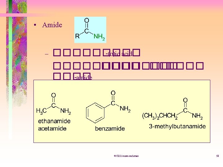  • Amide – ����� -(o)ic acid ����� ���� -amide 403221 -nomenclature 58 