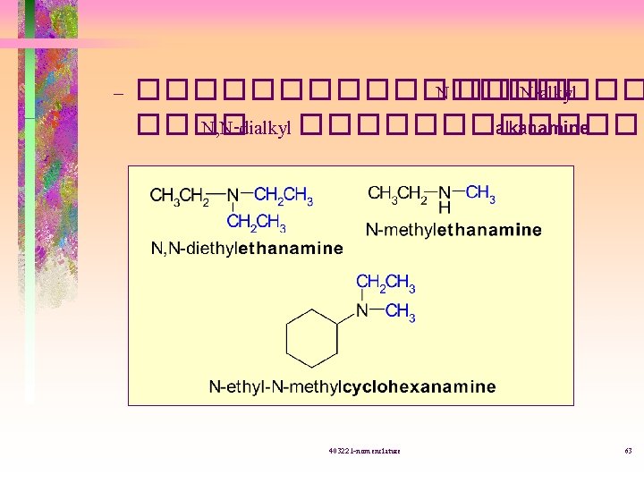 – ��������� N-alkyl ���� N, N-dialkyl ������ alkanamine 403221 -nomenclature 63 