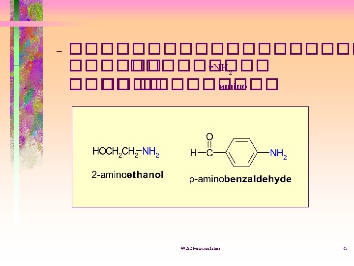 – ���������� -NH 2 ����� amino 403221 -nomenclature 65 