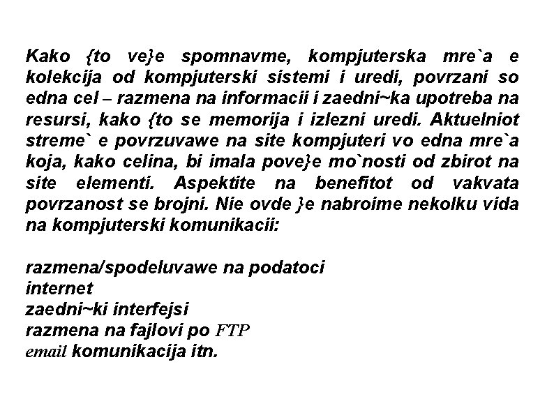 Kako {to ve}e spomnavme, kompjuterska mre`a e kolekcija od kompjuterski sistemi i uredi, povrzani