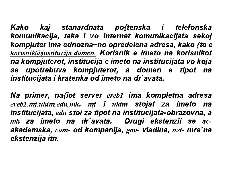 Kako kaj stanardnata po{tenska i telefonska komunikacija, taka i vo internet komunikacijata sekoj kompjuter