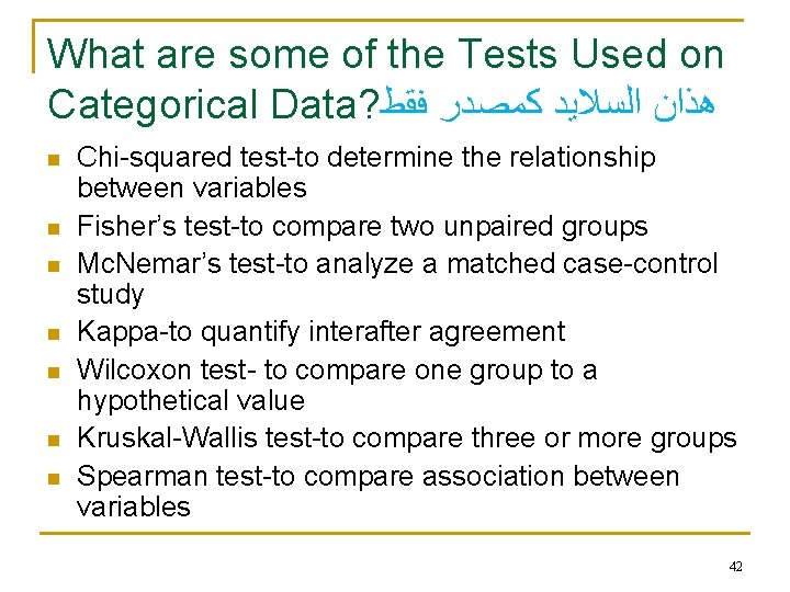 What are some of the Tests Used on Categorical Data? ﻓﻘﻂ ﻛﻤﺼﺪﺭ ﺍﻟﺴﻼﻳﺪ ﻫﺬﺍﻥ