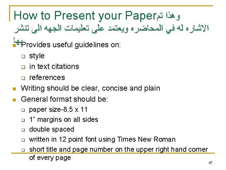 How to Present your Paper ﺗﻢ ﻭﻫﺬﺍ ﺗﻨﺸﺮ ﺍﻟﻰ ﺍﻟﺠﻬﻪ ﺗﻌﻠﻴﻤﺎﺕ ﻋﻠﻰ ﻭﻳﻌﺘﻤﺪ ﺍﻟﻤﺤﺎﺿﺮﻩ