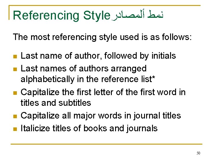 Referencing Style ﺃﻠﻤﺼﺎﺩﺭ ﻧﻤﻂ The most referencing style used is as follows: Last name