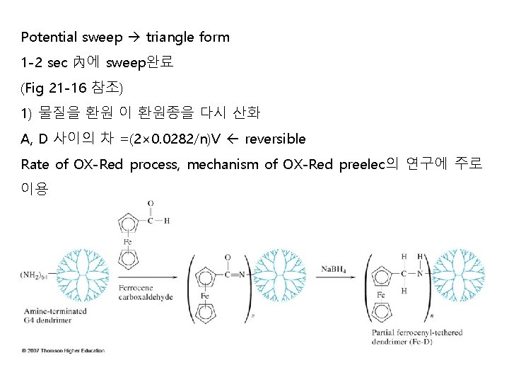 Potential sweep triangle form 1 -2 sec 內에 sweep완료 (Fig 21 -16 참조) 1) Potential sweep triangle form 1 -2 sec 內에 sweep완료 (Fig 21 -16 참조) 1)