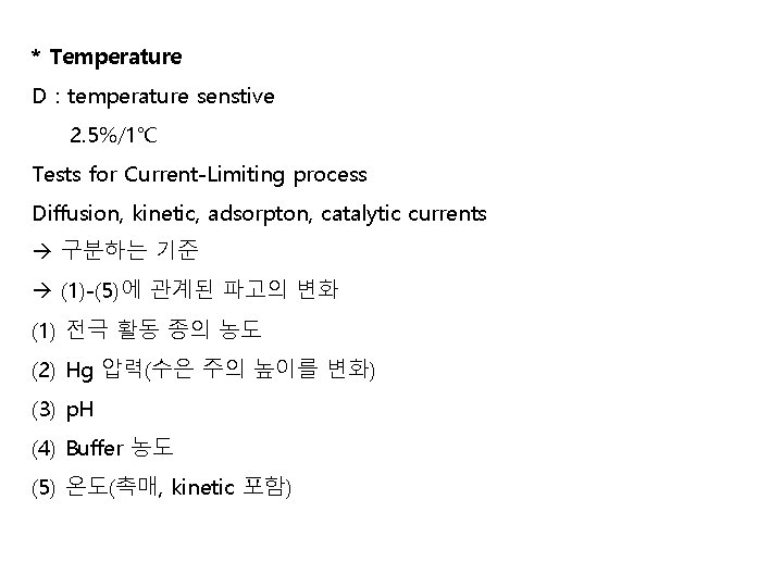 * Temperature D : temperature senstive 2. 5%/1℃ Tests for Current-Limiting process Diffusion, kinetic, * Temperature D : temperature senstive 2. 5%/1℃ Tests for Current-Limiting process Diffusion, kinetic,