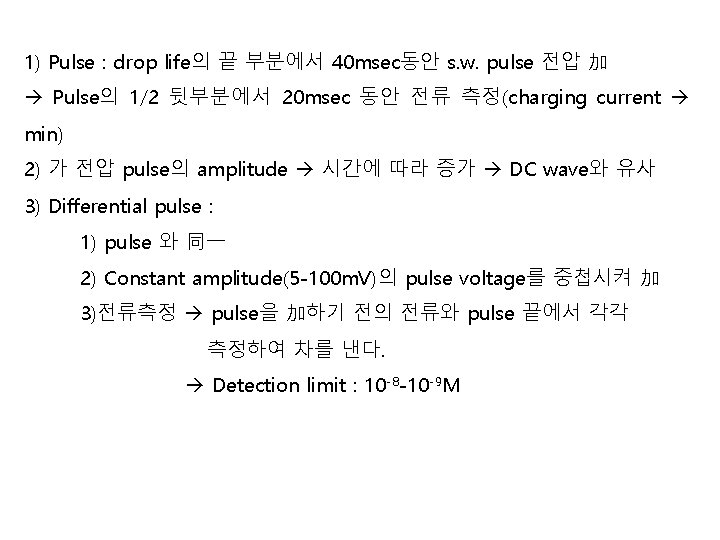 1) Pulse : drop life의 끝 부분에서 40 msec동안 s. w. pulse 전압 加 1) Pulse : drop life의 끝 부분에서 40 msec동안 s. w. pulse 전압 加