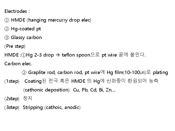Electrodes : ① HMDE (hanging mercurry drop elec) ② Hg-coated pt ③ Glassy carbon Electrodes : ① HMDE (hanging mercurry drop elec) ② Hg-coated pt ③ Glassy carbon