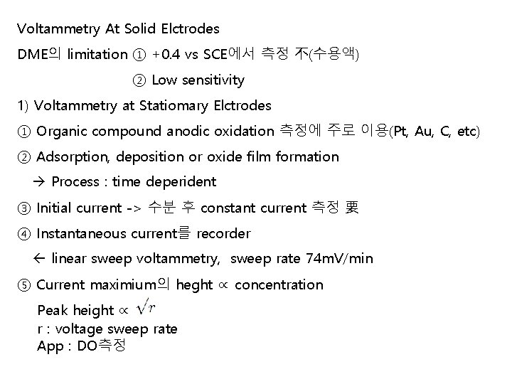 Voltammetry At Solid Elctrodes DME의 limitation ① +0. 4 vs SCE에서 측정 不(수용액) ② Voltammetry At Solid Elctrodes DME의 limitation ① +0. 4 vs SCE에서 측정 不(수용액) ②