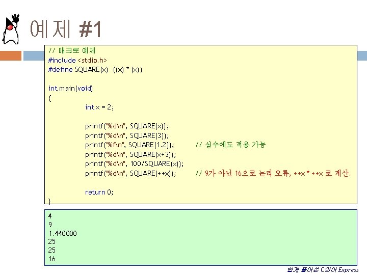 예제 #1 // 매크로 예제 #include <stdio. h> #define SQUARE(x) ((x) * (x)) int